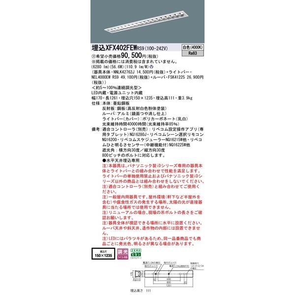 パナソニック OAコンフォート 埋込ベースライト 40形 ルーバー付 埋込W150 LED 白色 リベコム無線調光 6280lm XFX402FEWRS9_1