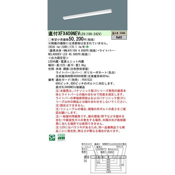 XFX409NEVLE9 パナソニック ベースライト 40形 トラフ型 W80 ホワイト LED（温白色） (XLX409NEV 後継品)_1