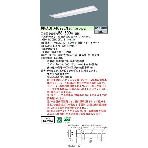 XFX409VENLE9 パナソニック リニューアル用ベースライト 40形 W300 LED（昼白色） (XLX409VENJ 後継品)_1