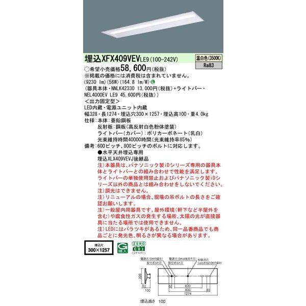 XFX409VEVLE9 パナソニック リニューアル用ベースライト 40形 W300 LED（温白色） (XLX409VEVJ 後継品)_1