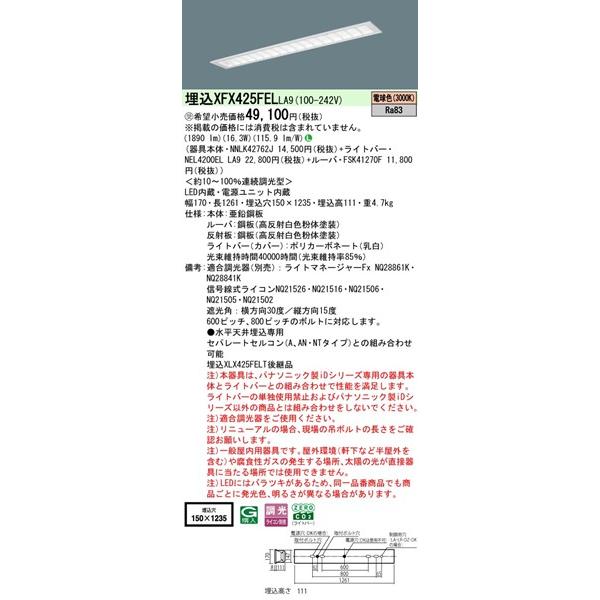 パナソニック ベースライト 40形 マルチコンフォート W150 LED 電球色 調光 1890lm XFX425FELLA9 (XLX425FELT 後継品)の画像