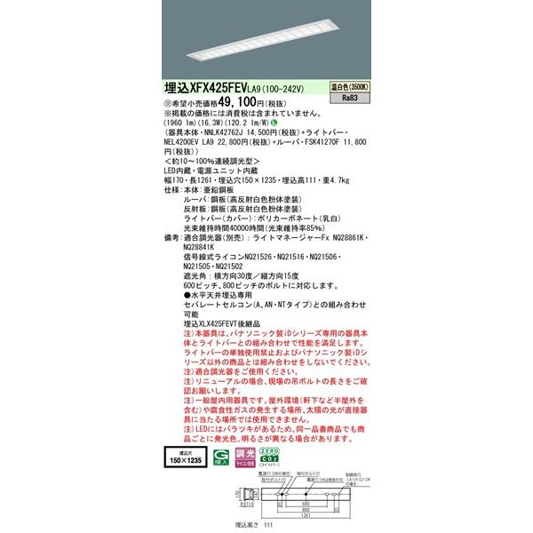 パナソニック ベースライト 40形 マルチコンフォート W150 LED 温白色 調光 1960lm XFX425FEVLA9 (XLX425FEVT 後継品)の画像
