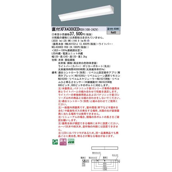 パナソニック iDシリーズ 直付ベースライト 40形 コーナーライト W120 LED 昼光色 リベコム無線調光 3030lm XFX430CEDRS9の画像
