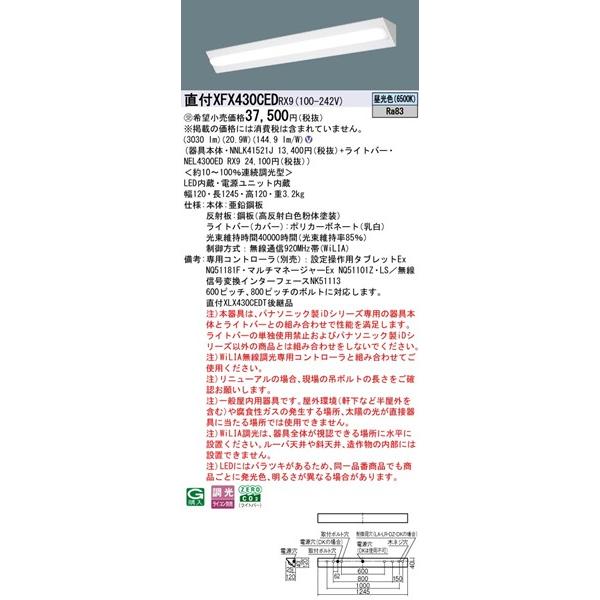 パナソニック iDシリーズ 直付ベースライト 40形 コーナーライト W120 LED 昼光色 WiLIA無線調光 3030lm XFX430CEDRX9の画像