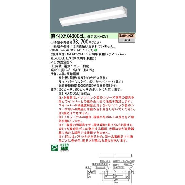 パナソニック iDシリーズ ベースライト 40形 コーナーライト ホワイト LED（電球色） 2850lm XFX430CELLE9 (XLX430CELTLE9 後継品)の画像