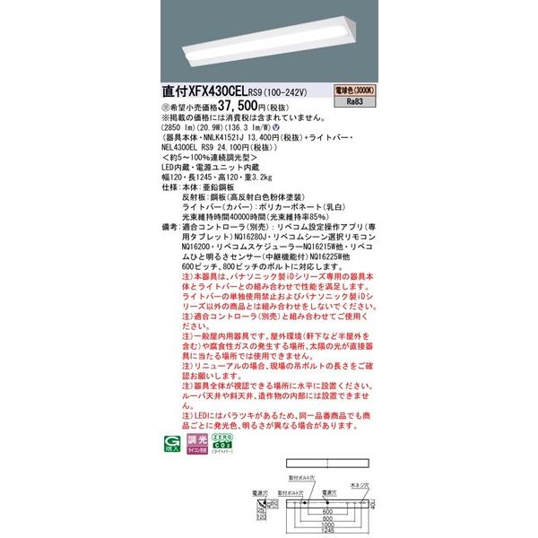 パナソニック iDシリーズ 直付ベースライト 40形 コーナーライト W120 LED 電球色 リベコム無線調光 2850lm XFX430CELRS9の画像