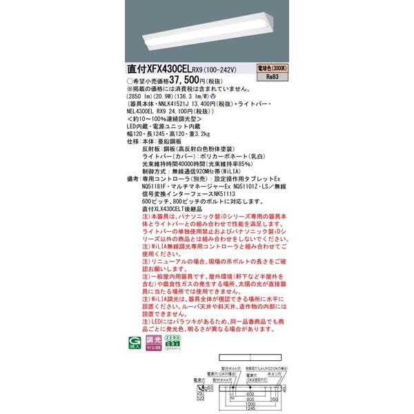 パナソニック iDシリーズ 直付ベースライト 40形 コーナーライト W120 LED 電球色 WiLIA無線調光 2850lm XFX430CELRX9の画像