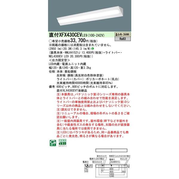 パナソニック iDシリーズ ベースライト 40形 コーナーライト ホワイト LED（温白色） 2950lm XFX430CEVLE9 (XLX430CEVTLE9 後継品)の画像