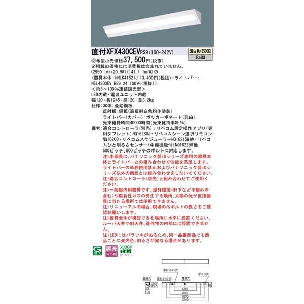 パナソニック iDシリーズ 直付ベースライト 40形 コーナーライト W120 LED 温白色 リベコム無線調光 2950lm XFX430CEVRS9の画像