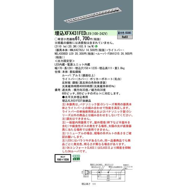 パナソニック フリーコンフォート ベースライト 40形 高効率OAコンフォート CLASS I W150 LED（昼光色） 2110lm XFX431FEDLE9 (XLX431FEDTLE9 後継品)_1