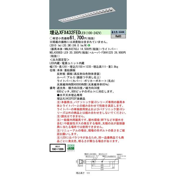 パナソニック フリーコンフォート ベースライト 40形 高効率OAコンフォート CLASS II W150 LED（昼光色） 2010lm XFX432FEDLE9 (XLX432FEDTLE9 後継品)_1