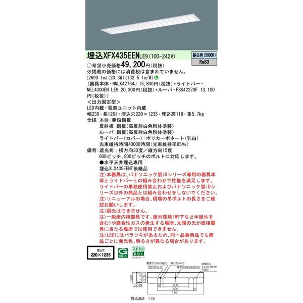 パナソニック フリーコンフォート ベースライト 40形 マルチコンフォート W220 LED（昼白色） 2690lm XFX435EENLE9 (XLX435EENTLE9 後継品)の画像