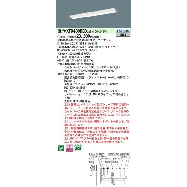 パナソニック iDシリーズ リニューアル用ベースライト 40形 逆富士型 ホワイト W230 LED 昼光色 調光 3120lm XFX439DEDLA9 (XLX439DEDLA9 後継品)の画像