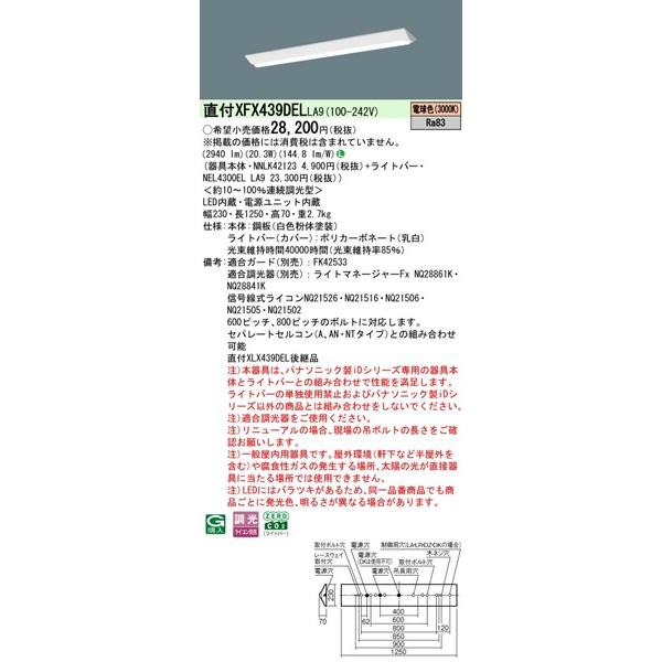 パナソニック iDシリーズ リニューアル用ベースライト 40形 逆富士型 ホワイト W230 LED 電球色 調光 2940lm XFX439DELLA9 (XLX439DELLA9 後継品)の画像
