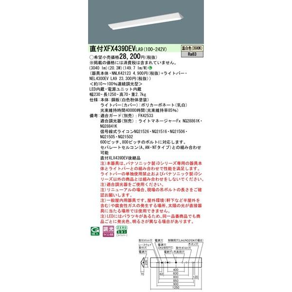 パナソニック iDシリーズ リニューアル用ベースライト 40形 逆富士型 ホワイト W230 LED 温白色 調光 3040lm XFX439DEVLA9 (XLX439DEVLA9 後継品)の画像