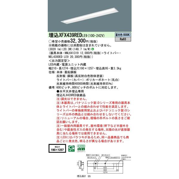 パナソニック iDシリーズ ベースライト 40形 下面開放 ホワイト W190 LED（昼光色） 3020lm XFX439REDLE9 (XLX439REDLE9 後継品)の画像