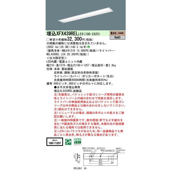 パナソニック iDシリーズ ベースライト 40形 下面開放 ホワイト W190 LED（電球色） 2850lm XFX439RELLE9 (XLX439RELLE9 後継品)の画像