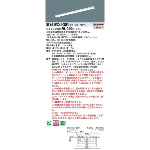 パナソニック スタイルコンフォート 直付ベースライト 40形 トラフ型 W80 LED 電球色 リベコム無線調光 3680lm XFX440NELRS9_1
