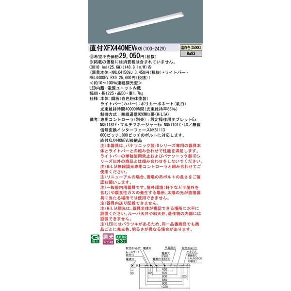 パナソニック スタイルコンフォート 直付ベースライト 40形 トラフ型 W80 LED 温白色 WiLIA無線調光 3810lm XFX440NEVRX9_1