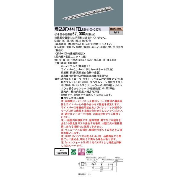 パナソニック OAコンフォート 埋込ベースライト 40形 ルーバー付 埋込W150 LED 電球色 リベコム無線調光 2480lm XFX441FELRS9の画像