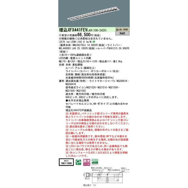 パナソニック ベースライト 40形 高効率OAコンフォート CLASS I W150 LED 温白色 調光 2570lm XFX441FEVLA9 (XLX441FEVP 後継品)
