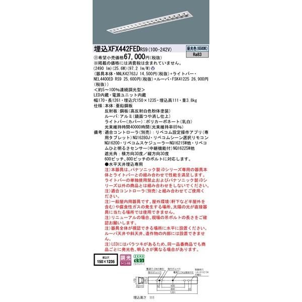 パナソニック OAコンフォート 埋込ベースライト 40形 ルーバー付 埋込W150 LED 昼光色 リベコム無線調光 2490lm XFX442FEDRS9の画像
