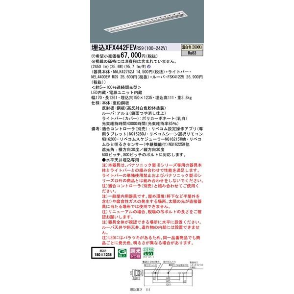 パナソニック OAコンフォート 埋込ベースライト 40形 ルーバー付 埋込W150 LED 温白色 リベコム無線調光 2450lm XFX442FEVRS9の画像