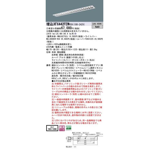 パナソニック OAコンフォート 埋込ベースライト 40形 ルーバー付 埋込W150 LED 白色 リベコム無線調光 2470lm XFX442FEWRS9の画像