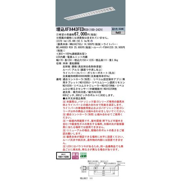 パナソニック OAコンフォート 埋込ベースライト 40形 ルーバー付 埋込W150 LED 昼光色 リベコム無線調光 2370lm XFX443FEDRS9の画像