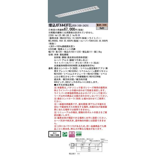 パナソニック OAコンフォート 埋込ベースライト 40形 ルーバー付 埋込W150 LED 電球色 リベコム無線調光 2260lm XFX443FELRS9の画像