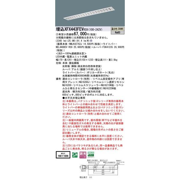 パナソニック OAコンフォート 埋込ベースライト 40形 ルーバー付 埋込W150 LED 温白色 リベコム無線調光 2340lm XFX443FEVRS9の画像