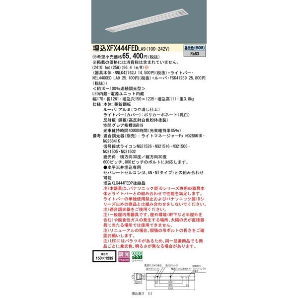 パナソニック ベースライト 40形 スペースコンフォート W150 LED 昼光色 調光 2410lm XFX444FEDLA9 (XLX444FEDP 後継品)の画像