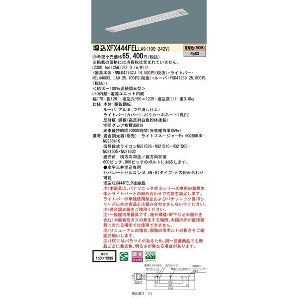 パナソニック ベースライト 40形 スペースコンフォート W150 LED 電球色 調光 2300lm XFX444FELLA9 (XLX444FELP 後継品)の画像