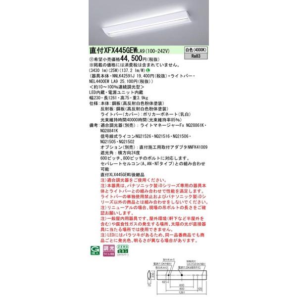 パナソニック スクールコンフォート ベースライト 40形 学校用 ホワイト W230 LED 白色 調光 3430lm XFX445GEWLA9 (XLX445GEWPLA9 後継品)の画像