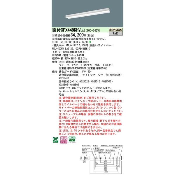 パナソニック iDシリーズ ベースライト 40形 反射笠付 ホワイト LED 温白色 調光 3730lm XFX449KHVLA9 (XLX449KHVLA9 後継品)_1