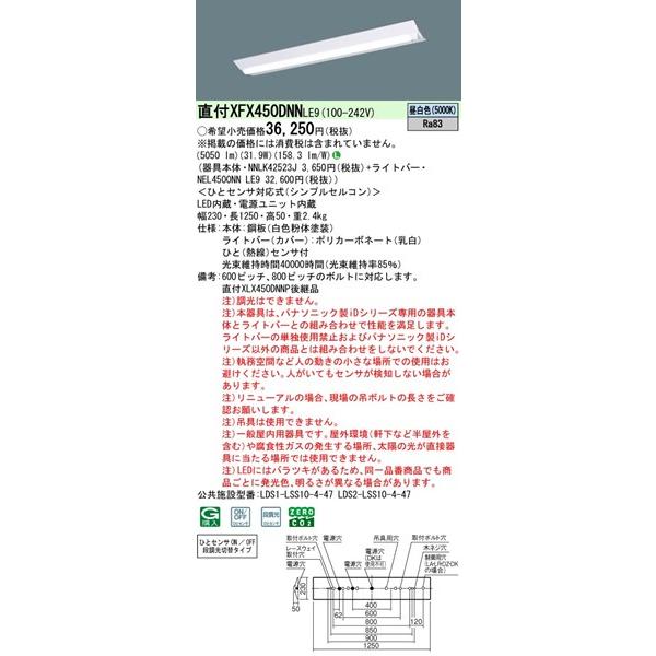 パナソニック iDシリーズ 直付ベースライト 40形 逆富士型 センサー付 W230 LED（昼白色） 5050lm XFX450DNNLE9の画像
