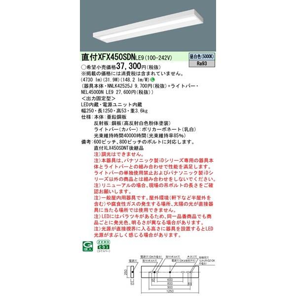 パナソニック iDシリーズ 直付ベースライト 40形 スリムベース W250 LED（昼白色） 4730lm XFX450SDNLE9の画像