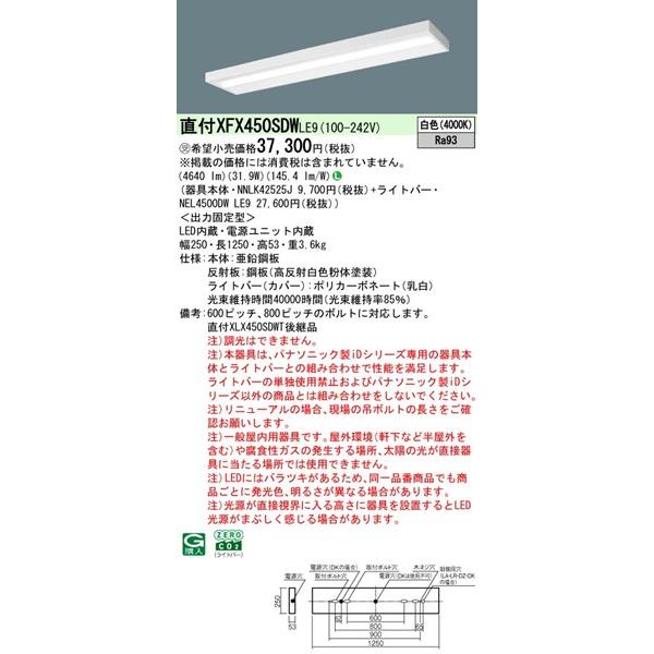 パナソニック iDシリーズ 直付ベースライト 40形 スリムベース W250 LED（白色） 4640lm XFX450SDWLE9の画像