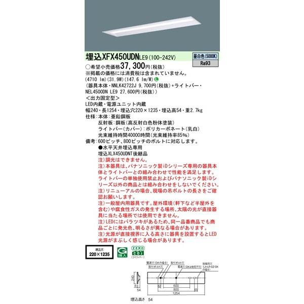 パナソニック iDシリーズ 埋込ベースライト 40形 下面開放 埋込W220 LED（昼白色） 4710lm XFX450UDNLE9の画像