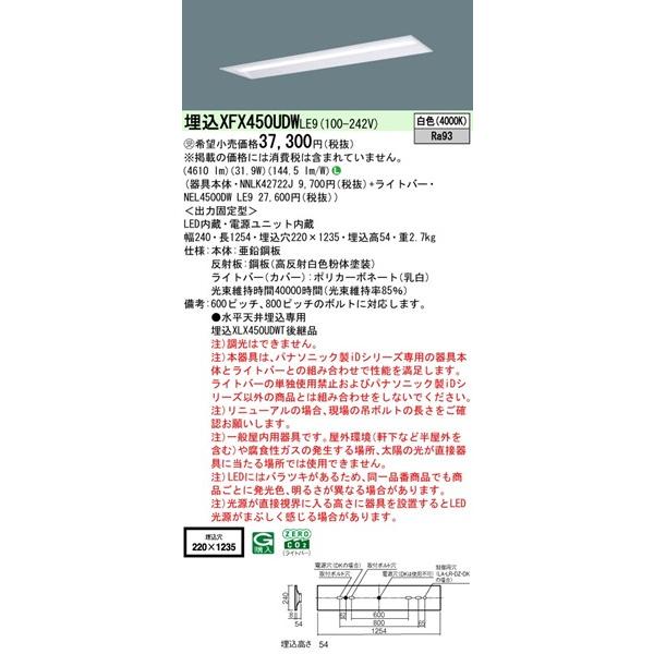 パナソニック iDシリーズ 埋込ベースライト 40形 下面開放 埋込W220 LED（白色） 4610lm XFX450UDWLE9の画像