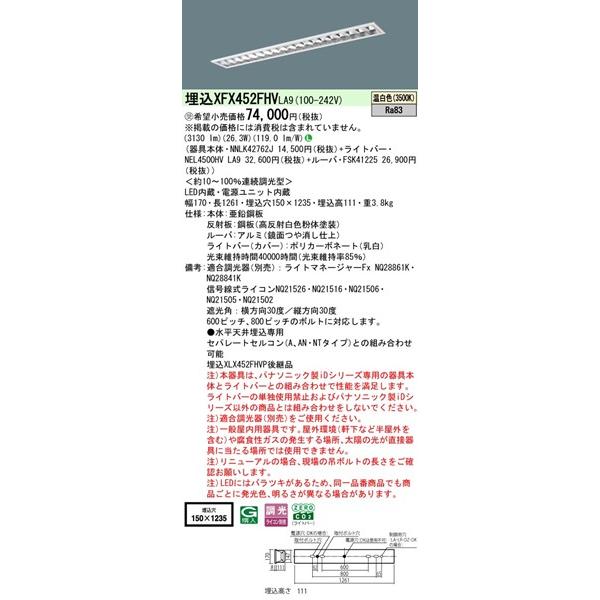 XFX452FHVLA9 パナソニック ベースライト 40形 下面開放 W150 ホワイト LED 温白色 調光 (XLX452FHVP 後継品)_1