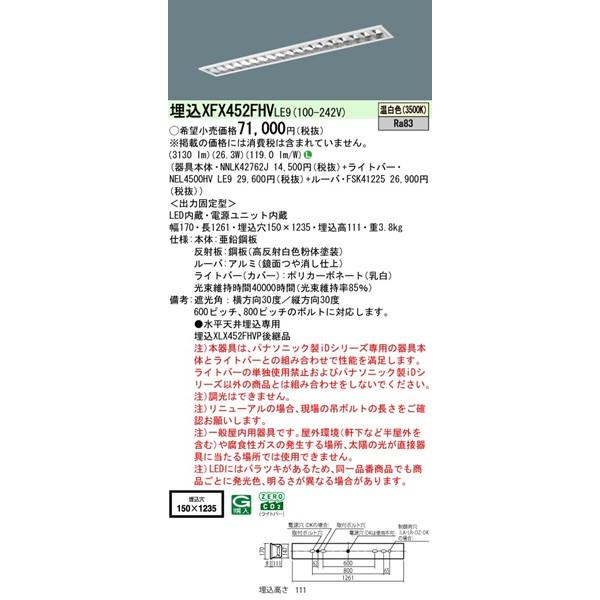 XFX452FHVLE9 パナソニック ベースライト 40形 下面開放 W150 ホワイト LED（温白色） (XLX452FHVP 後継品)の画像