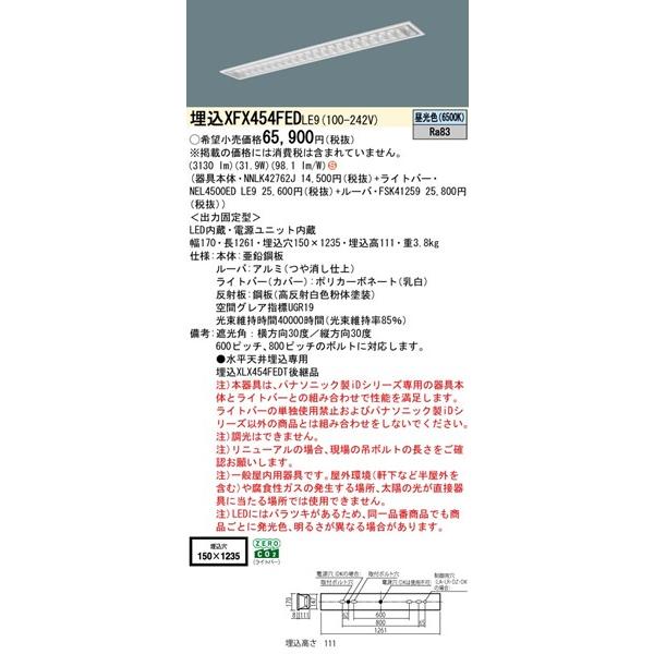 パナソニック フリーコンフォート ベースライト 40形 スペースコンフォート W150 LED（昼光色） 3130lm XFX454FEDLE9 (XLX454FEDTLE9 後継品)の画像
