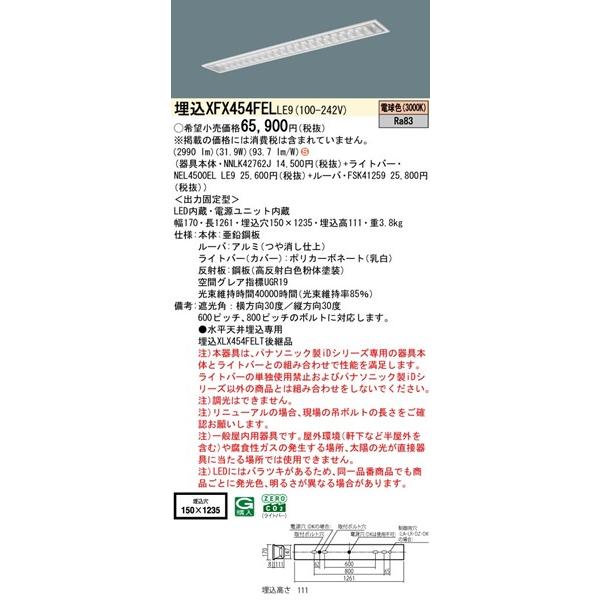 パナソニック フリーコンフォート ベースライト 40形 スペースコンフォート W150 LED（電球色） 2990lm XFX454FELLE9 (XLX454FELTLE9 後継品)の画像
