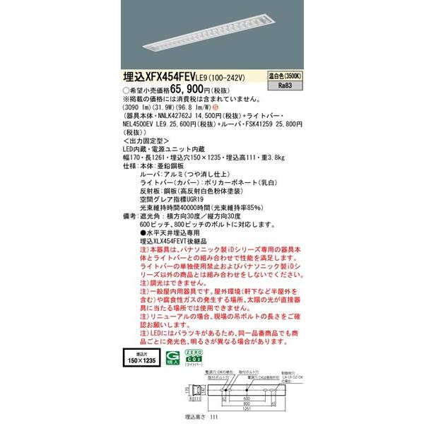 パナソニック フリーコンフォート ベースライト 40形 スペースコンフォート W150 LED（温白色） 3090lm XFX454FEVLE9 (XLX454FEVTLE9 後継品)の画像