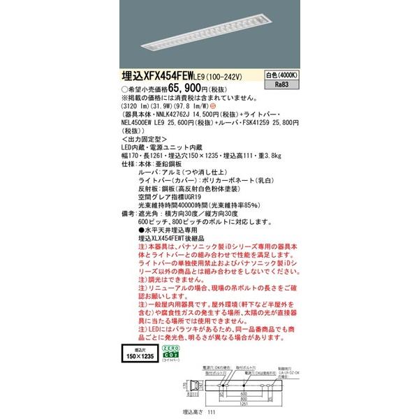 パナソニック フリーコンフォート ベースライト 40形 スペースコンフォート W150 LED（白色） 3120lm XFX454FEWLE9 (XLX454FEWTLE9 後継品)の画像