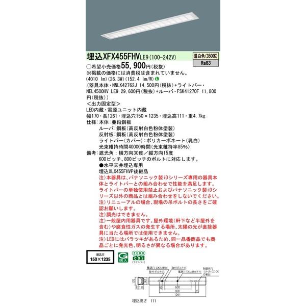 XFX455FHVLE9 パナソニック ベースライト 40形 下面開放 W150 ホワイト LED（温白色） (XLX455FHVP 後継品)_1