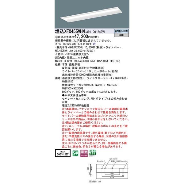 パナソニック コンフォート 埋込ベースライト 40形 下面開放 埋込W300 LED 昼白色 調光 4710lm XFX455VHNLA9の画像