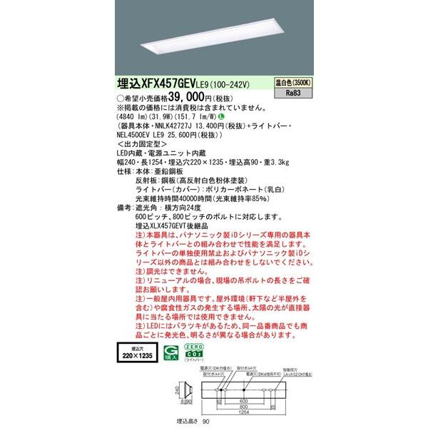 パナソニック iDシリーズ ベースライト 40形 下面開放 ホワイト W220 LED（温白色） 4840lm XFX457GEVLE9 (XLX457GEVTLE9 後継品)_1