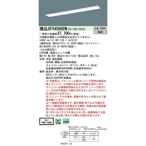 パナソニック iDシリーズ ベースライト 40形 下面開放 ホワイト W150 LED（白色） 4490lm XFX458GEWLE9 (XLX458GEWTLE9 後継品)の画像